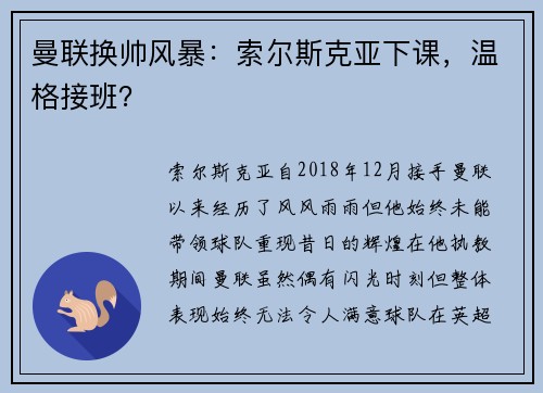 曼联换帅风暴：索尔斯克亚下课，温格接班？