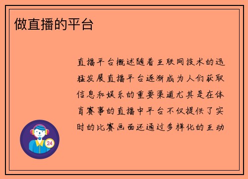 做直播的平台