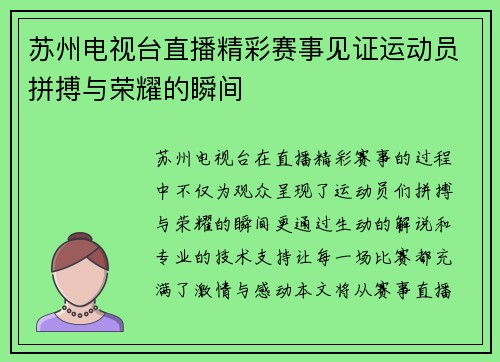 苏州电视台直播精彩赛事见证运动员拼搏与荣耀的瞬间
