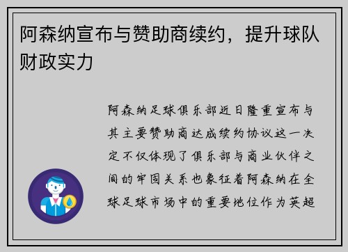 阿森纳宣布与赞助商续约，提升球队财政实力