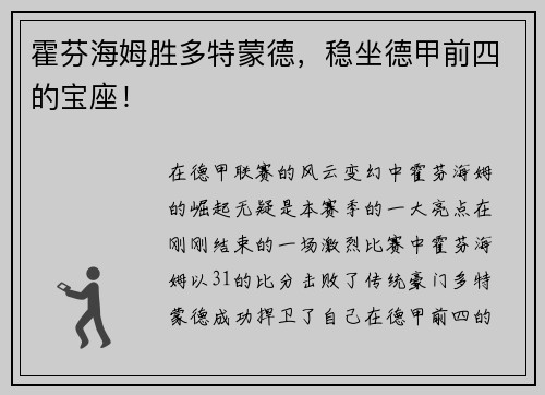 霍芬海姆胜多特蒙德，稳坐德甲前四的宝座！
