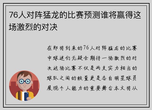 76人对阵猛龙的比赛预测谁将赢得这场激烈的对决
