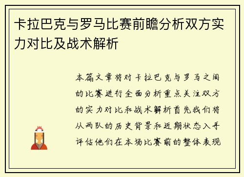 卡拉巴克与罗马比赛前瞻分析双方实力对比及战术解析