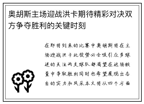 奥胡斯主场迎战洪卡期待精彩对决双方争夺胜利的关键时刻