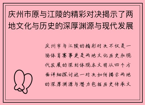 庆州市原与江陵的精彩对决揭示了两地文化与历史的深厚渊源与现代发展潜力